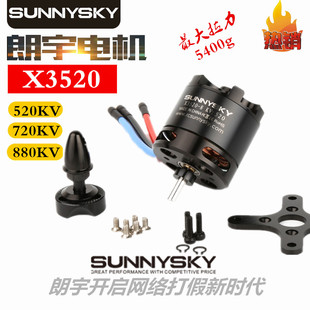 正品朗宇X3520电机 KV520 KV720 KV880 6S航模固定翼2代马达