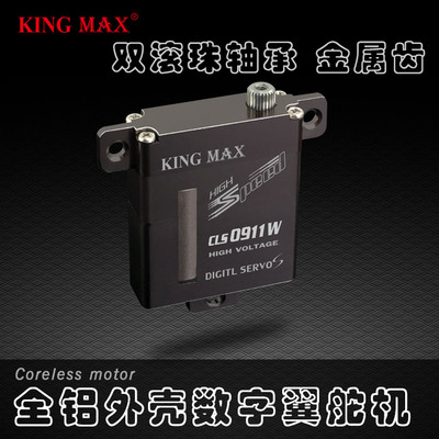 KINGMAX CLS0911W 27g数字舵机高压金属齿飞机全金属外壳薄翼舵机