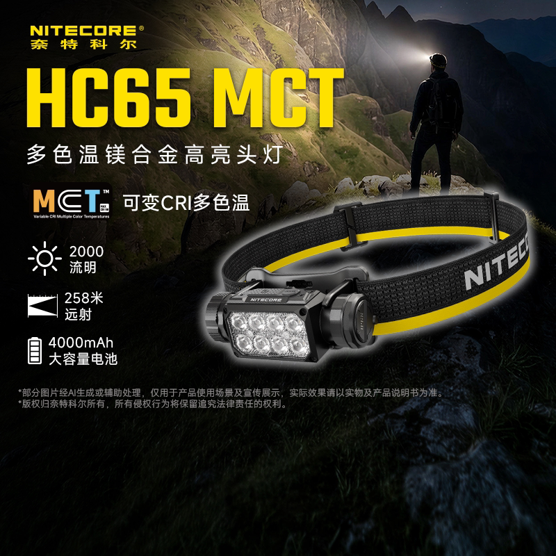 NITECORE奈特科尔HC65 MCT强光轻量化头灯户外越野夜跑高亮钓鱼灯