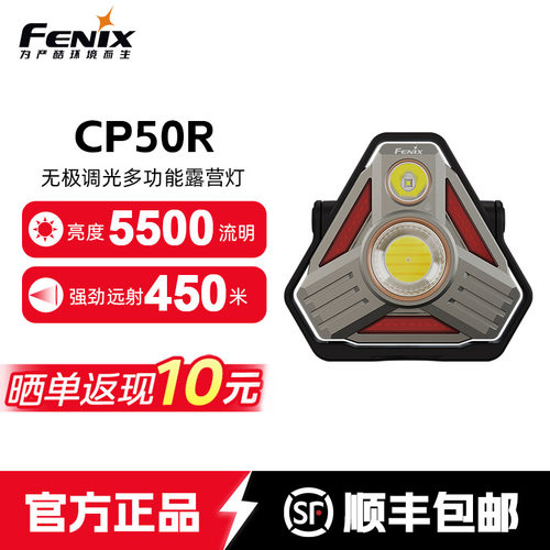 菲尼克斯CP50R露营灯5500流明