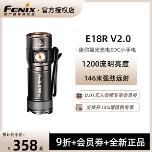 Fenix菲尼克斯E18R V2.0手电筒迷你高亮充电便携EDC磁吸小手电