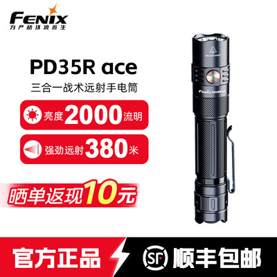 顺丰包邮PD35RACE自定义手电