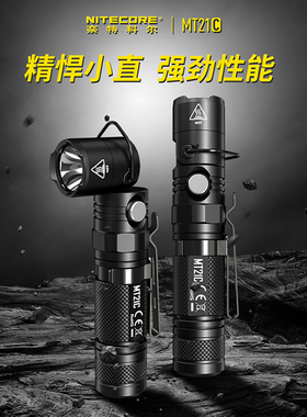NITECORE奈特科尔MT21C转角灯多用途手电筒充电户外多角度照明