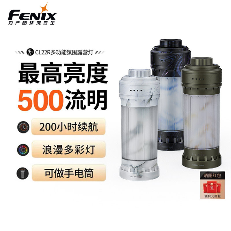 Fenix菲尼克斯CL22R营地灯户外露营长续航充电多功能便携氛围灯