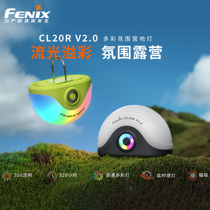 Fenix菲尼克斯CL20R V2.0户外野营帐篷灯强光长续航充电露营照明
