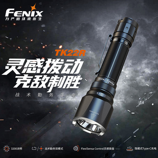 FENIX菲尼克斯TK22R强光手电筒充电超长续航户外战术搜索超亮手电