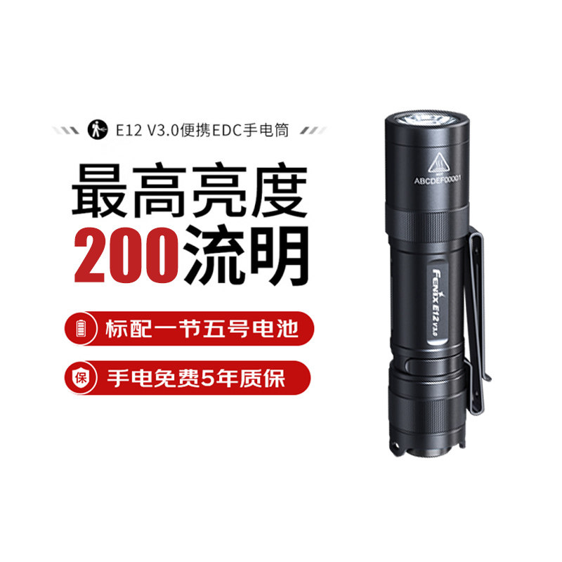 Fenix菲尼克斯 E12 V3.0强光手电筒户外长续航通勤随身学生多用途