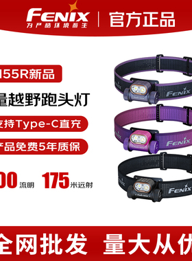Fenix菲尼克斯HM55R头灯轻量越野跑充电感应户外登山头戴式夜钓灯