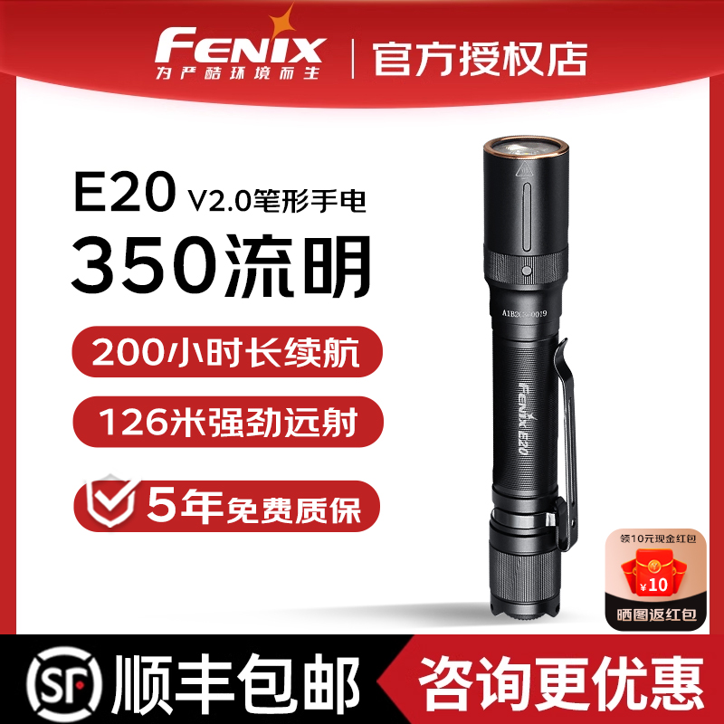 fenix便携迷你E20V2.0户外手电