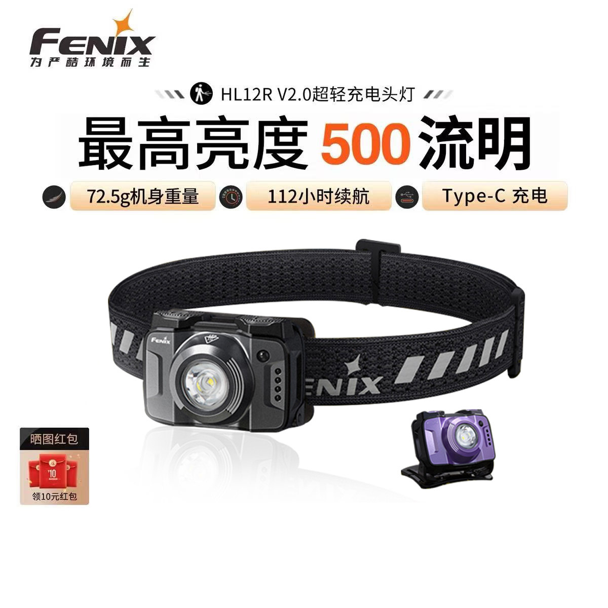 Fenix菲尼克斯HL12R V2.0头灯强光超亮户外夜跑登山充电钓鱼头灯