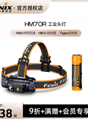 FENIX菲尼克斯HM70R头灯充电头戴式LED超长续航21700锂电池工业灯