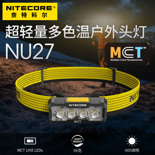 奈特科尔轻量越野跑户外头灯
