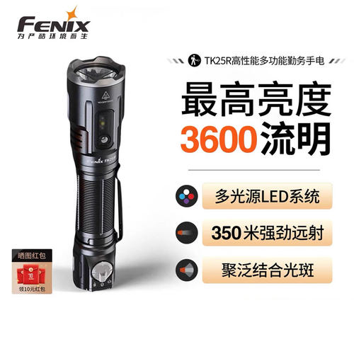 菲尼克斯TK25R多光源聚光手电筒