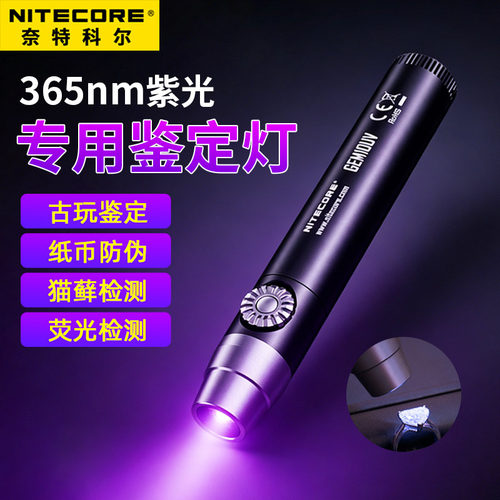 奈特科尔GEM10UV珠宝专用紫光灯