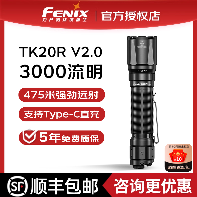 FENIX强光TK20RV2.0战术手电筒