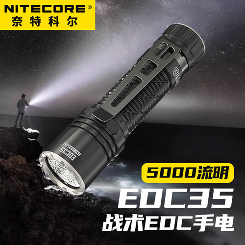 奈特科尔4000流明超亮战术手电