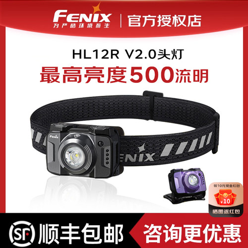 菲尼克斯双光源越野跑户外头灯