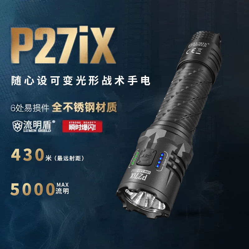 NITECORE奈特科尔P27iX强光长续航战术手电可变光形多功能应急灯