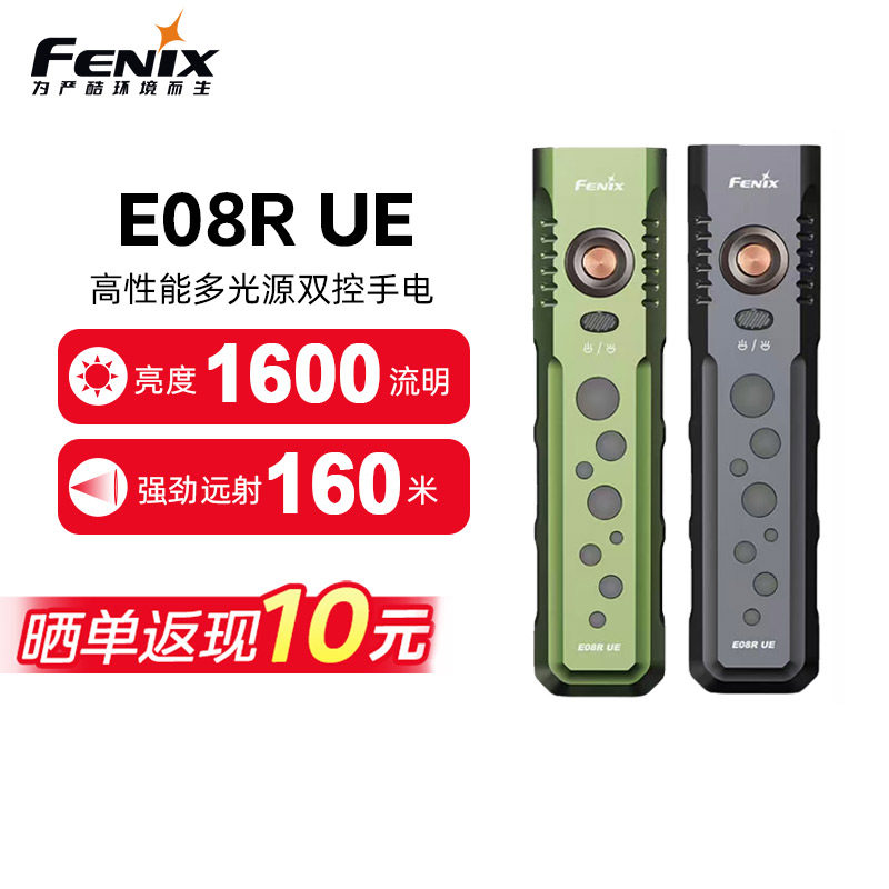 Fenix菲尼克斯E08R UE强光手电筒小型可充电绿激光户外露营氛围灯