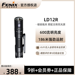 LD12R小型手电筒强光远射磁吸应急手电筒防水家用 Fenix菲尼克斯