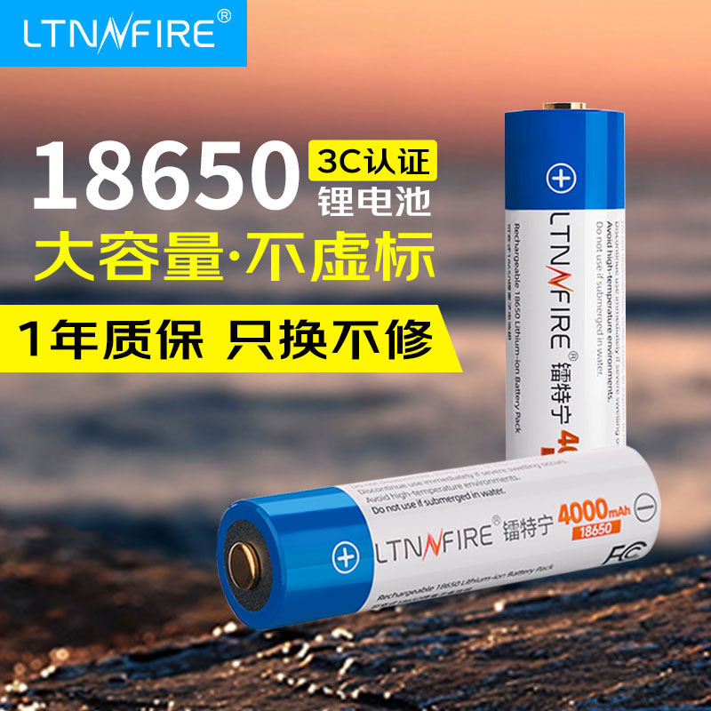 镭特宁18650锂电池带3C认证大容量4000毫安强光手电专用充电电池