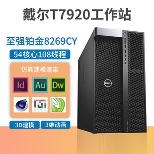 机深度学习三维建模 DELL戴尔T7820 T7920二手图形工作站电脑台式