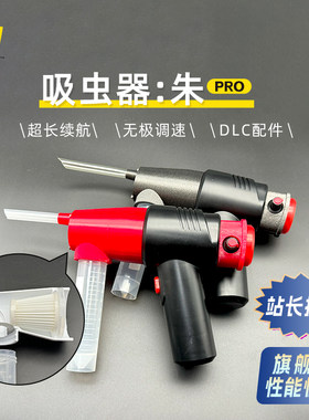 蚂蚁空间站旗舰产品野采吸虫器