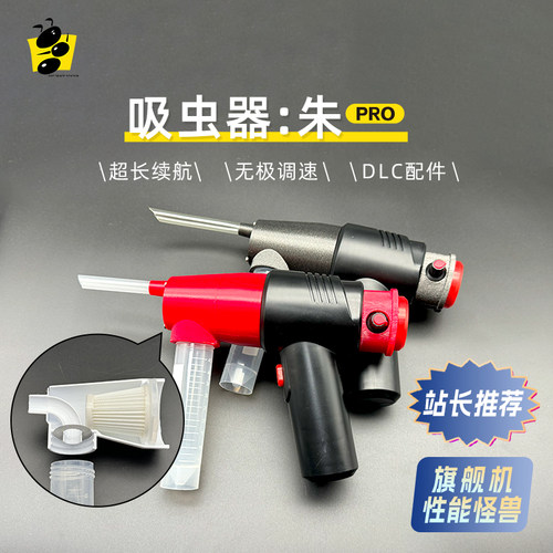 蚂蚁空间站旗舰产品野采吸虫器