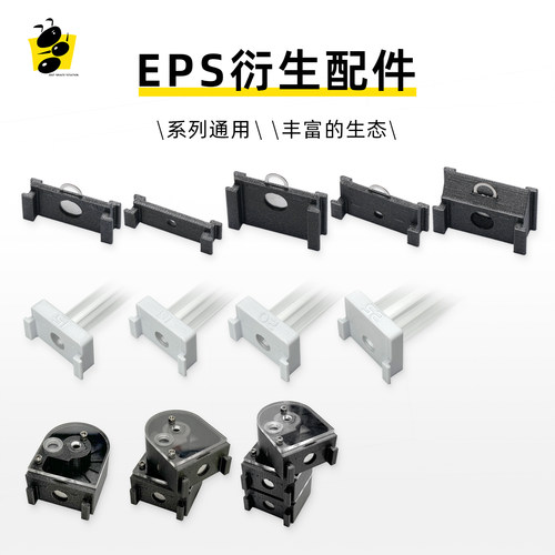 蚂蚁空间站EPS适用平台全系列a、B、C、G、P、X系列零件专用链接