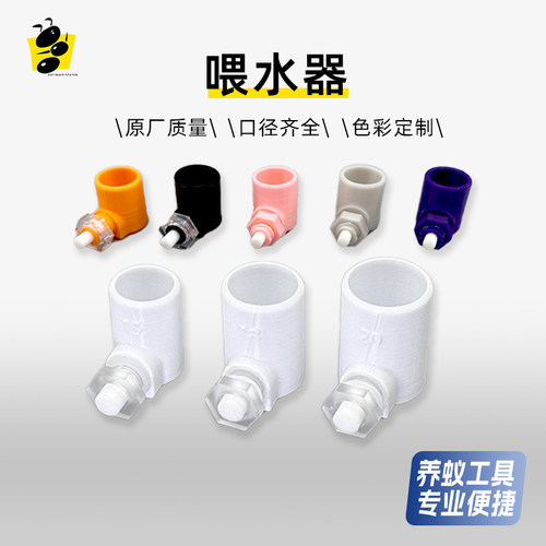 蚂蚁空间站基础喂水器多种口径