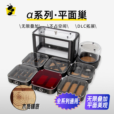 蚂蚁空间站a系列阿尔法3D打印蚁巢蚂蚁生态盒子原生收获蚁弓背蚁