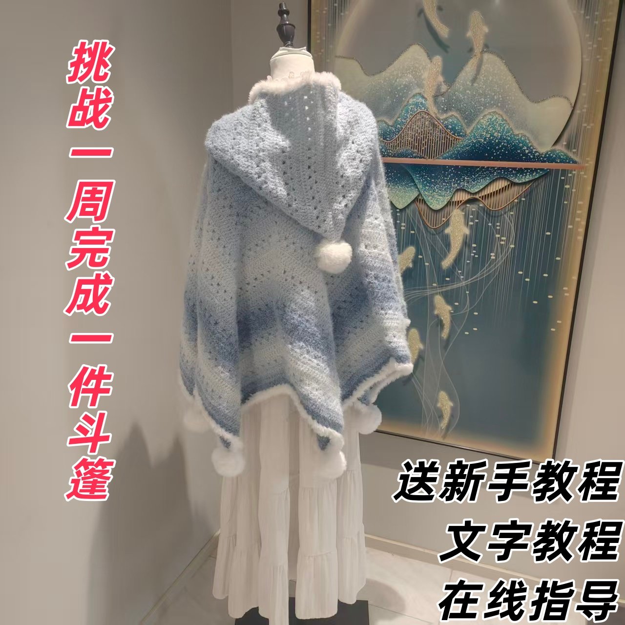 七星斗篷披肩钩针材料包diy手工编织斗篷披肩围巾轻岚渐变毛线团