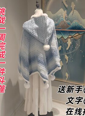 七星斗篷披肩钩针材料包diy手工编织斗篷披肩围巾轻岚渐变毛线团