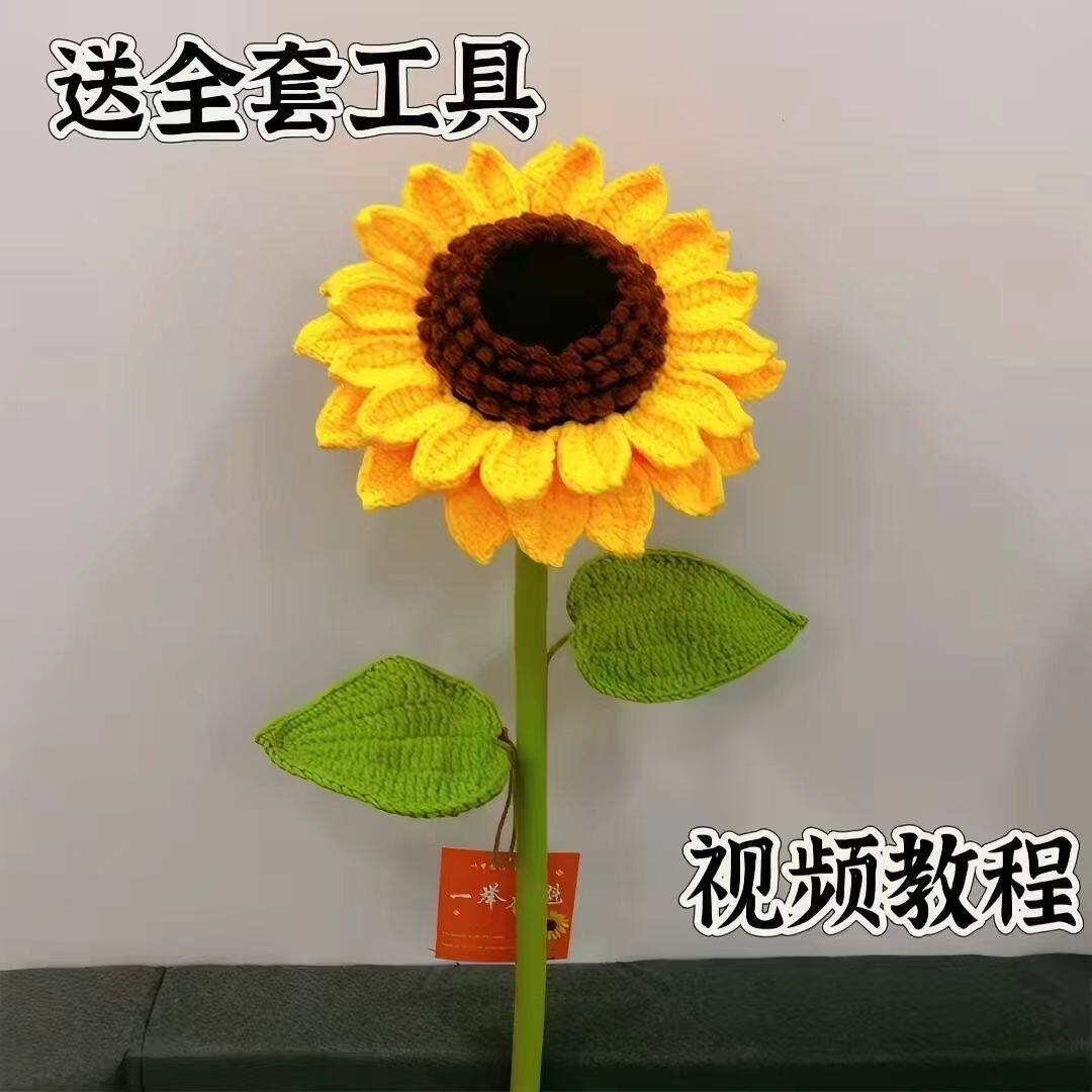 1米高一举夺魁双层超大号向日葵手工钩针毛线diy材料中高考送考生