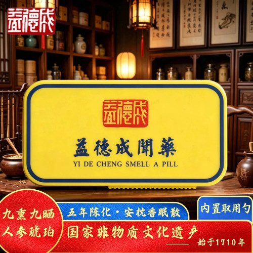 益德成安枕香眠散含天然沉香