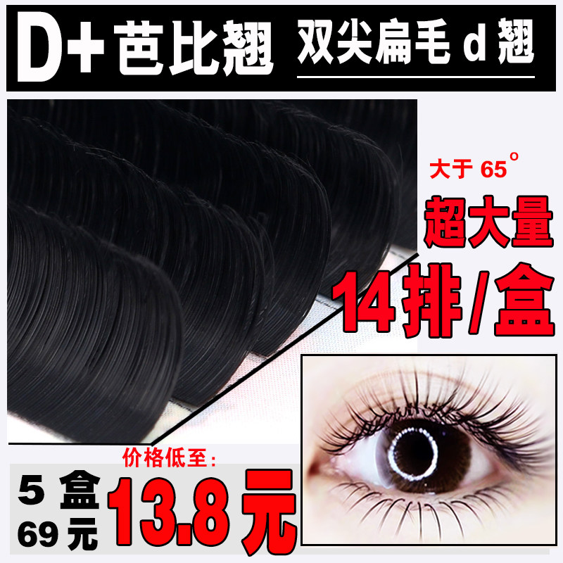 单根扁毛美睫店专用C翘D翘D+芭比