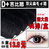 c翘d翘单根双毛尖扁毛 芭比翘嫁接睫毛 日系空气超软美睫店专用