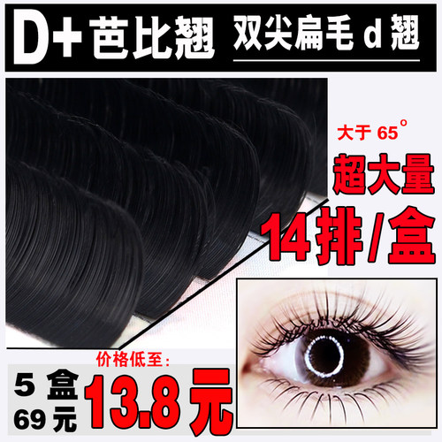 单根扁毛美睫店专用C翘D翘D+芭比
