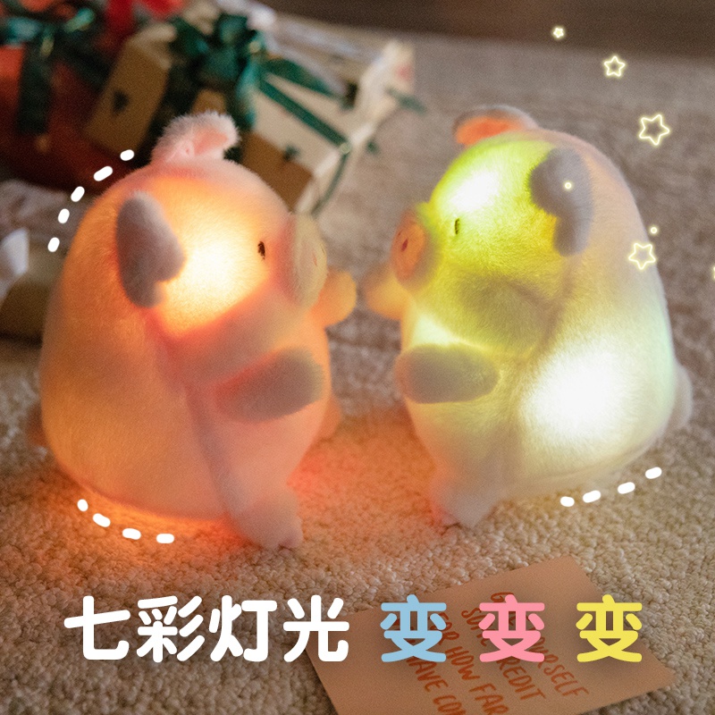 可爱七彩发光猪猪毛绒玩具公仔玩偶布娃娃儿童睡觉抱枕女生日礼物