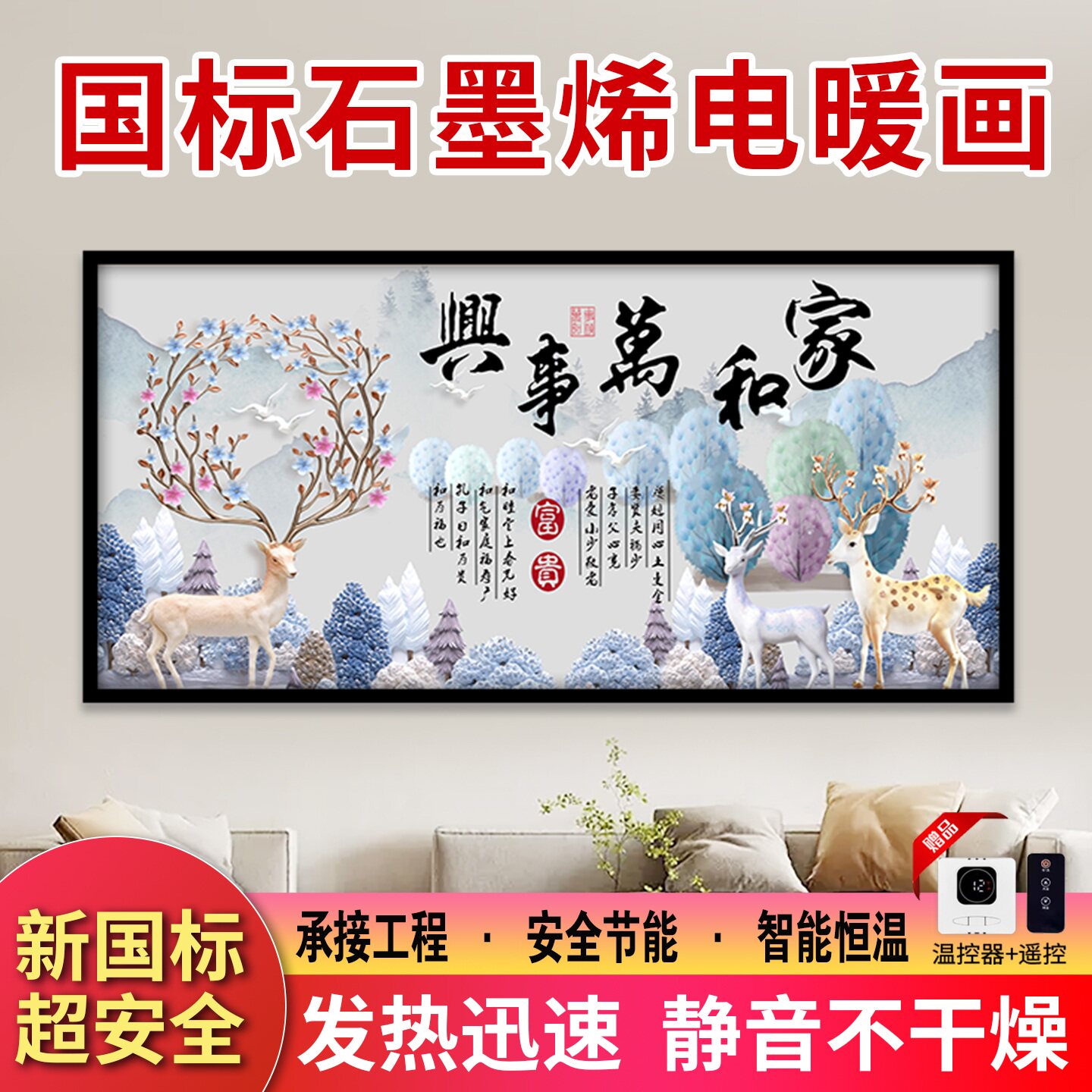 国标石墨烯取暖画碳晶墙暖壁画电暖器节能省电装饰家用电热板壁挂