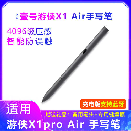 OnexPlayerX1Air手写笔WGP协议