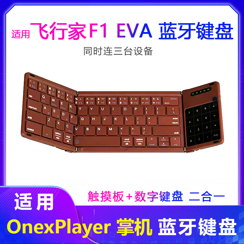 适用壹号本OnexPlayer飞行家EVA游侠X1mini掌机蓝牙键盘迷你折叠