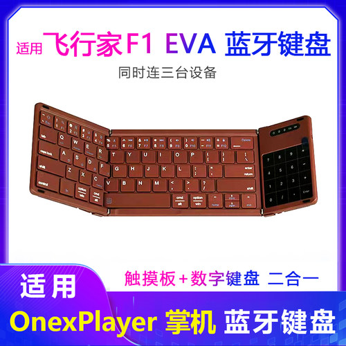 适用壹号本OnexPlayer游侠X1mini掌机蓝牙键盘rog xbox allyx键盘