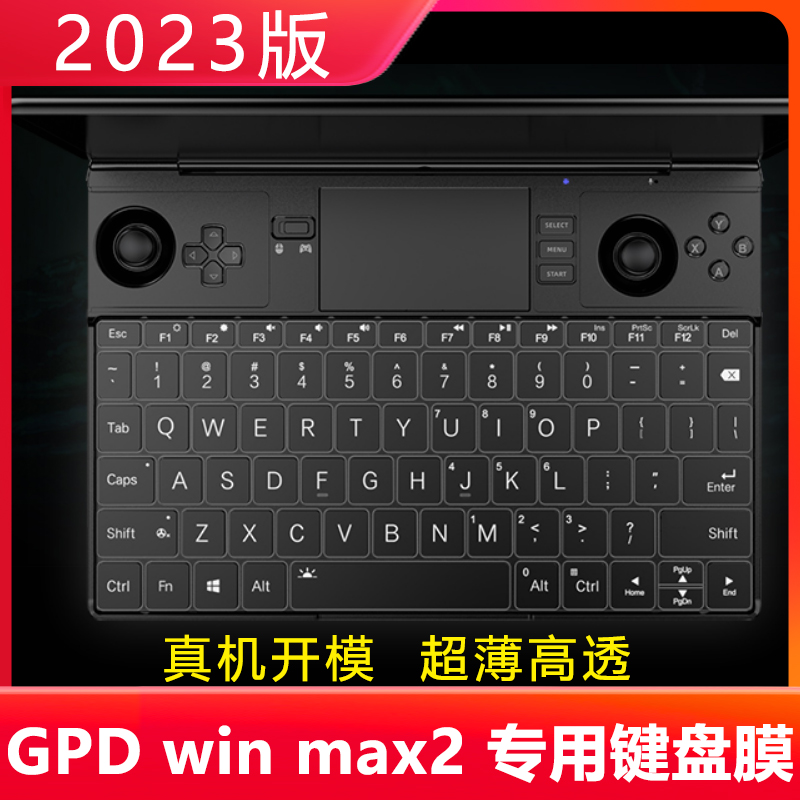 GPD win max2 2023版键盘膜10英寸防尘防水游戏掌机gpd pocket3膜-封面