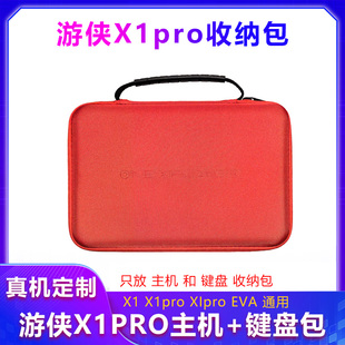 适用OneXPlayerX1 收纳包游侠X1MINI EVA限量版 收纳包配件 Pro