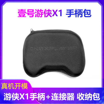 壹号本游侠X1手柄收纳包OnexPlayerX1mini手柄支架连接器基座