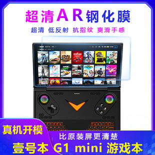 壹号本Onexplayer G1 AR钢化膜2PRO玻璃膜屏膜游戏掌机Onexplayer游侠X1mini钢化膜屏膜抗指纹配件