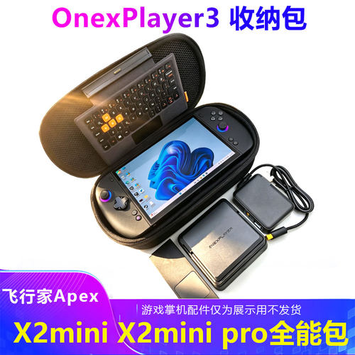 壹号本3代G1收纳包OneXPlayer3 X2 X1Pro包GPDP4游侠X2mini配件