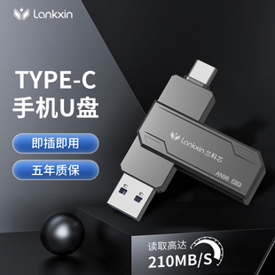 兰科芯手机u盘typec双接口电脑两用otg平板扩容存储高速华为优盘