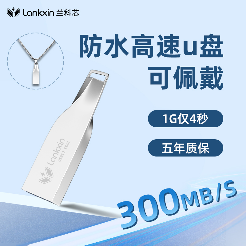 兰科芯防水普通盘/固态盘/音乐盘